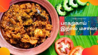 பாகற்காய் இறால் மசாலா  Bitter Gourd Prawn Masala  Eral thokku in Tamil  Eral Gravy  Eral Varuval [upl. by Xuaeb]