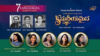 KAMANEEYAMAINA MUSIC TRACK  Pranam Kamlakhar Joshua Shaik Kavitha Shaik  Telugu Christian Songs [upl. by Hayila]