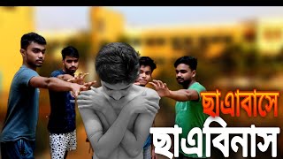 কলেজের হোস্টেলে কিভাবে রেগিং করা হয়।। Reality of Ragging in Indian Colleges  🥺🥺 ragging [upl. by Celinka]