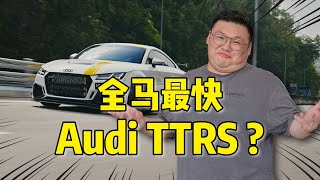 WHELAN全马最快末代TTRS？深度了解和Review AUDI TTRS [upl. by Mcconaghy]