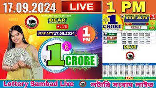 DEAR LOTTERY SAMBAD MORNING 1 PM RESULT TODAY LIVE DRAW ON 17092024 NAGALAND TUESDAY [upl. by Cinelli]