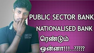 DIFFERENT BETWEEN PUBLIC SECTOR BANK AND NATIONALISED BANK TECHNASOM TAMIL [upl. by Enyamert]