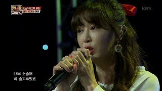 언니들의 슬램덩크 Sisters Slam DunkSeason 2  강예원 드디어 홀로 무대에 서다 애인있어요20170526 [upl. by Athal]