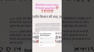 Monthly exam class 11 hindi question ❓⁉️⁉️⁉️❓⁉️⁉️⁉️❓⁉️⁉️⁉️⁉️⁉️⁉️⁉️⁉️⁉️⁉️ [upl. by Araminta]