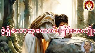 ဇွဲရှိသောဆုတောင်းခြင်းအကျိုးThe benefit of persevering prayer [upl. by Aneej]