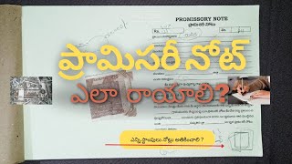 ప్రాంసరీ నోటు రాయడం ఎలా how to write✍️ promissory Note in telugu PromissoryNote [upl. by Carmon35]