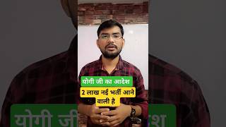 2लाख नई भर्ती आने वाली है shortsfeed शिक्षकभर्ती20191millionviews news viralvideo umeshpalsir [upl. by Ahsai400]