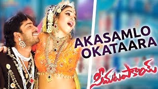 Akasamlo Okataara Video Song  Seema Tapakai  Allari Naresh Poorna [upl. by Anelra]