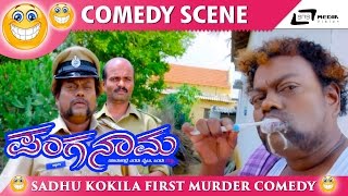 ಎಂಥ ಒಳ್ಳೆ ದರಿದ್ರದ್ ಕಾಲು ಸಾರ್ ನಿಮ್ದು  ಕೊನೆಗು  Sadhu Kokila  Deepu Mandya Kannada Comedy Scene [upl. by Fifi]