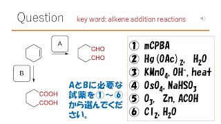 【反応】【重要です】猫が出す化学の問題なのです（アルケンの反応45） [upl. by Jobye]