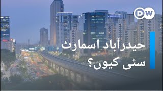 اسمارٹ سٹی حیدرآباد پورے بھارت کے لیے ایک ماڈل؟  DW Urdu  India Why Hyderabad is a Smart City [upl. by Mellen]