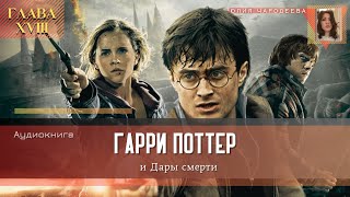 Гарри Поттер и Дары Смерти Часть 2 Речь Нэвила Сюрприз для Волан де Морта [upl. by Glick361]