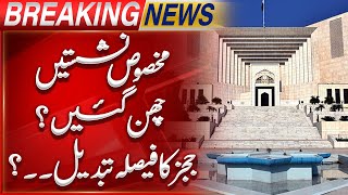 Big Blow To PTI  Reserve Seats Case  Judges decision changed  Breaking News  Suno News HD [upl. by Tannen358]