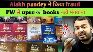 PW से upsc का books नही मंगवाना PhysicsWallah shortvideo alakhsir [upl. by Vernier730]