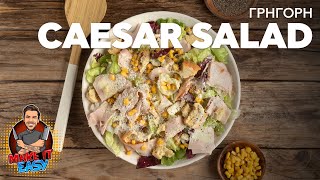 Γρήγορη Caesar Salad  Make It Easy  Άκης Πετρετζίκης [upl. by Essa]