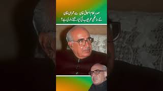 What was relationship between President Ghulam Ishaq and Imran Khans colleague Omar Ayub part 1 [upl. by Riplex]