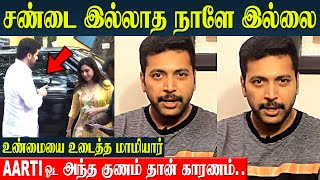 Jayam Ravi Shocking Reaction 💔Wife Aarti Extreme Angry  Divorce Reason  Kushboo  Sujatha [upl. by Girvin101]