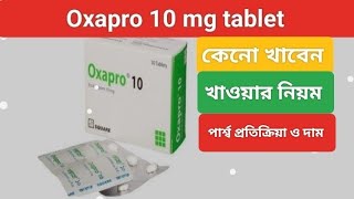 Oxapro 10 mg tablet এর কাজ কি । Oxapro 10 mg tablet bangla। Oxapro 10 mg tablet কি কি কাজ করে [upl. by Akihsal82]