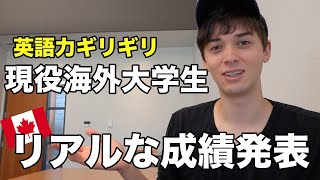 【海外留学】現役カナダ大学生のリアルな成績を公開します。vlog [upl. by Kemble]