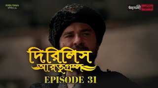 Dirilis Eartugul  Season 1  Episode 31  Bangla Dubbing [upl. by Jochbed397]