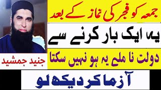 Jummay Ko Fajar Ki Namaz Ke Bad Aik Bar Karney Se junaidjamshed [upl. by Selda]