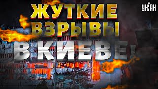 Жуткие ВЗРЫВЫ в Киеве РФ атакует энергосистему Путин обезумел [upl. by Anelam]