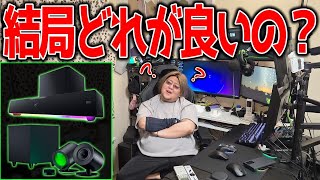 スピーカーとサウンドバー結局どっちが良い？最上位機で比較してみた。【 Razer Leviathan V2 Pro 使用後レビュー 】 [upl. by Eilsil]