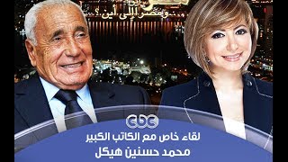 هيكل  الحلقة الكاملة 342014  مستقبل مصر وترشح المشير السيسي للرئاسة [upl. by Junieta]