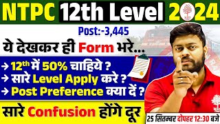 🔥NTPC FORM FILL UP 2024  NTPC FORM FILL UP 2024 12TH LEVEL  NTPC FORM 2024  NTPC NEW VACANCY 2024 [upl. by Ameekahs]