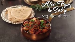 Aloo Pyaaz Ki Sabzi [upl. by Yaner]