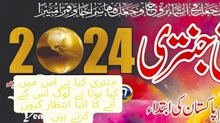 Imamia jantri 2024 yearly horoscope Islamic calendar 2024 nowruz 2024 jantri 2024 امامیہ جنتری 2025 [upl. by Aggarwal]