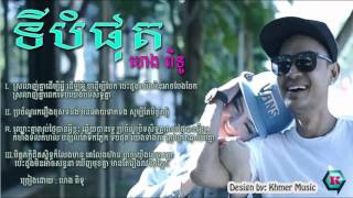 Finallyទីបំផុតby Heng pitu [upl. by Miyasawa]