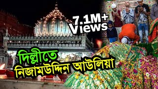 Hazrat Khwaja Nizamuddin Auliya Dargah  Delhi  Visit Ziyarat amp History  Bengal Discovery [upl. by Anilas]