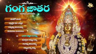 Ganga Jathara Jukebox Goddess Gangamma Devotional Patalu  Lord Gangamma Jatara Gangamma Songs [upl. by Redienhcs125]