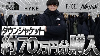 【本気のダウンマニア】ZOZO1位ダウンを作るほどのダウン大好きマンがダウンについて語ります。Llife Pre Spring 1216Sat RELEASE [upl. by Lashoh]