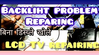 LCD TV no picture problem repair पैनल बिना खोले बैकलाइट कैसे बदलें LCD bakelite repairing [upl. by Zoeller]