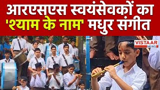 MP News RSS स्वयंसेवकों ने Indore में सुनाई बांसुरी की मधुर धुन 500 स्वयंसेवकों ने लिया हिस्सा [upl. by Nivan]