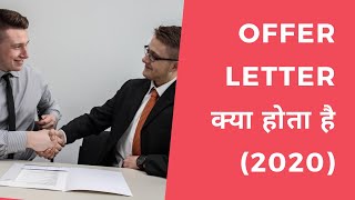 Offer Letter क्या होता है 2020 [upl. by Ariew33]