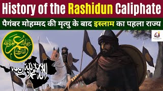 History of the Rashidun Caliphate  Rise and fall of the first Islamic state upsc [upl. by Mechelle]