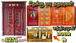 அனைவரையும் ஆச்சரியப்படுத்தும் WOODEN DOORS  25 YEARS WARRANTY  READYMADE WOOD DOOR MANUFACTURER [upl. by Isnan]