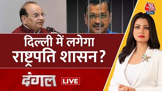 Dangal LIVE CM गए जेल इलेक्शन में होगा ‘खेल’  Presidents Rule  CM Kejriwal  Chitra Tripathi [upl. by Fezoj10]