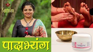 Padabhyanga foot sole massage  पादाभ्यंग [upl. by Bigelow953]