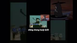 Tom ching cheng hanji由來 [upl. by Denzil]