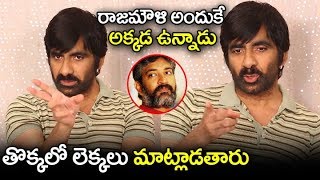 Ravi Teja about SS Rajamouli Confidence and Vikramarkudu Movie  Ravi Teja Krack Movie  Filmylooks [upl. by Nura]