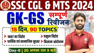 🔥SSC CGLMTS GK GS 2024  SSC CGL GK GS CLASSES 2024  SSC CGL GK GS QUESTIONS  SSC MTS GK GS 2024 [upl. by Cordula154]