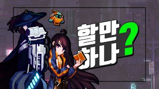 얼리액세스 간단 플레이 후기  산나비  할만하나 [upl. by Abramo]