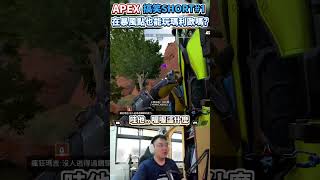 在APEX也可以玩瑪利歐啦！搞笑SHORT1 apex  apexlegends [upl. by Fairley]