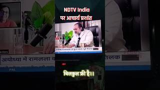 NDTV aacharya Prashant। acharya Prashant NDTV India। ndtv acharyaprashant shorts [upl. by Ardnuhsor]