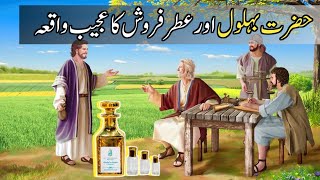 Behlool Dana Aur Attar Farosh Ka Ajeeb Waqia  Islamic Videos  Hiba Speaks [upl. by Demetri]