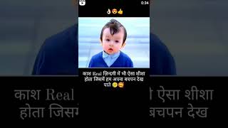 kash koi Aisa shisha hota sabko apna Bachpan dekhne Ko milta [upl. by Jania810]